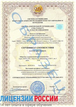 Образец сертификата соответствия Саки Сертификат ISO 50001